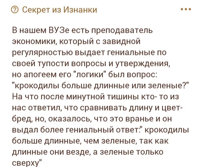 Brilliant!))) - Overheard, Inside, Secret, Ingenious, Teacher, University