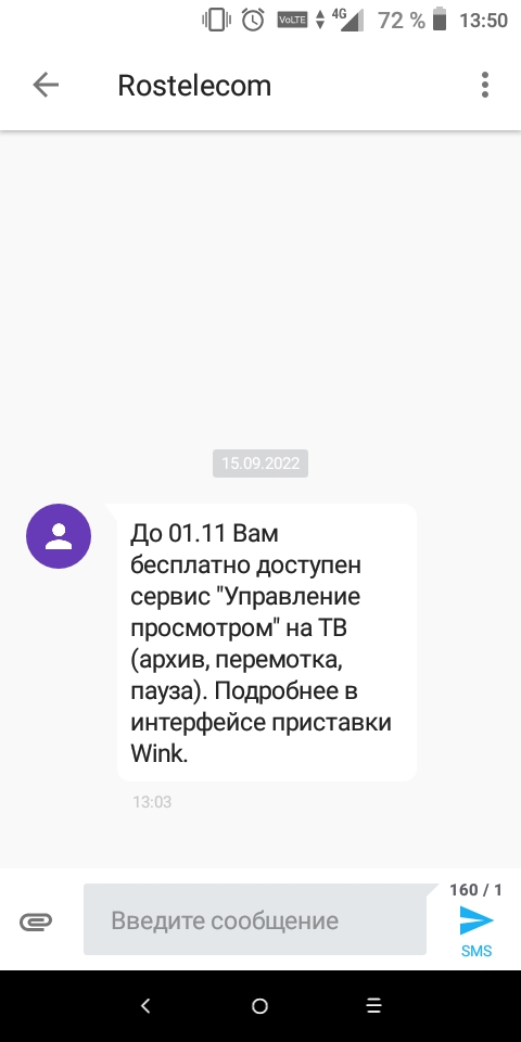 Rostelecom again for its own - My, Rostelecom, Outlaw, Longpost