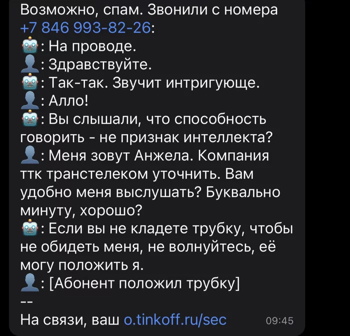Oleg trolls - My, Tinkoff Bank, Oleg, Humor, Answering machine, Robot, Spam