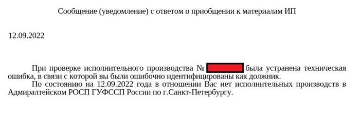 Double-debtor on the loan. How to prove to the bailiff that these are other people's debts without leaving home and without registered letters? - My, Personal experience, Bailiffs, Mop, Court, Credit, Lawyers, Duty, League of Lawyers, Right, Injustice, Longpost, Doubles