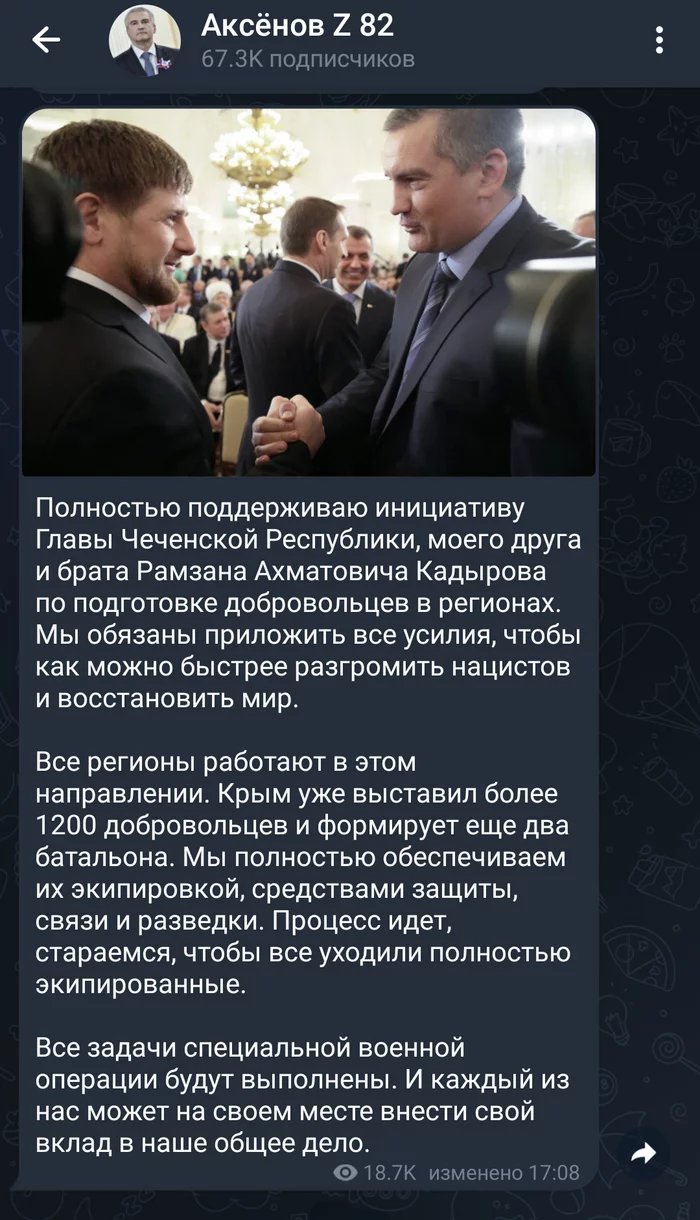 Глава Крыма: «полностью поддерживаю инициативу Кадырова по подготовке добровольцев в регионах» - Спецоперация, Сергей Аксенов, Рамзан Кадыров, Новости, Политика