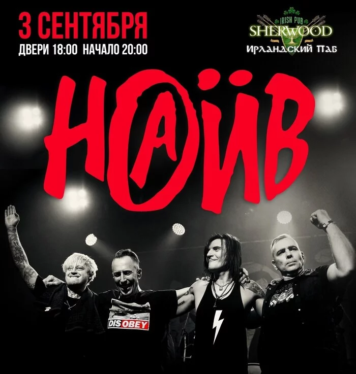 [L-LIVE] 2022-09-03 - Concert of the group NAIV in SHERWOOD PUB, Mytishchi - My, Concert, Russian rock music, Punk rock, Chacha, Naivety, Good music, Video, Youtube, Longpost, Overview