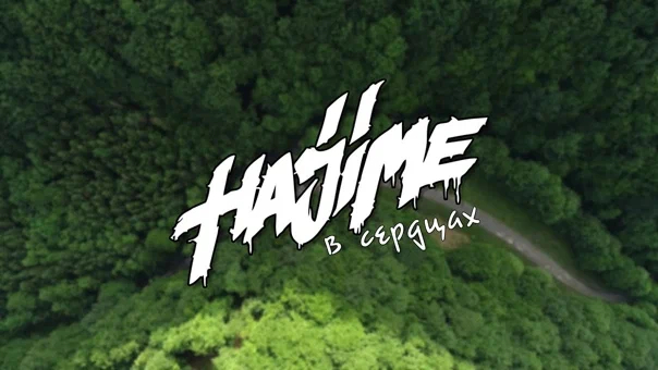 Hajime. The phenomenon of CIS rap - My, Biography, Quotes, Miyagi and the Endgame, Hajime, Writers, Classic, Longpost, Personal experience