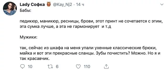 Секрет прост - Юмор, Twitter, Картинка с текстом, Стиль, Одежда, Мужчины, Женщины, Мужчины и женщины, Сочетание