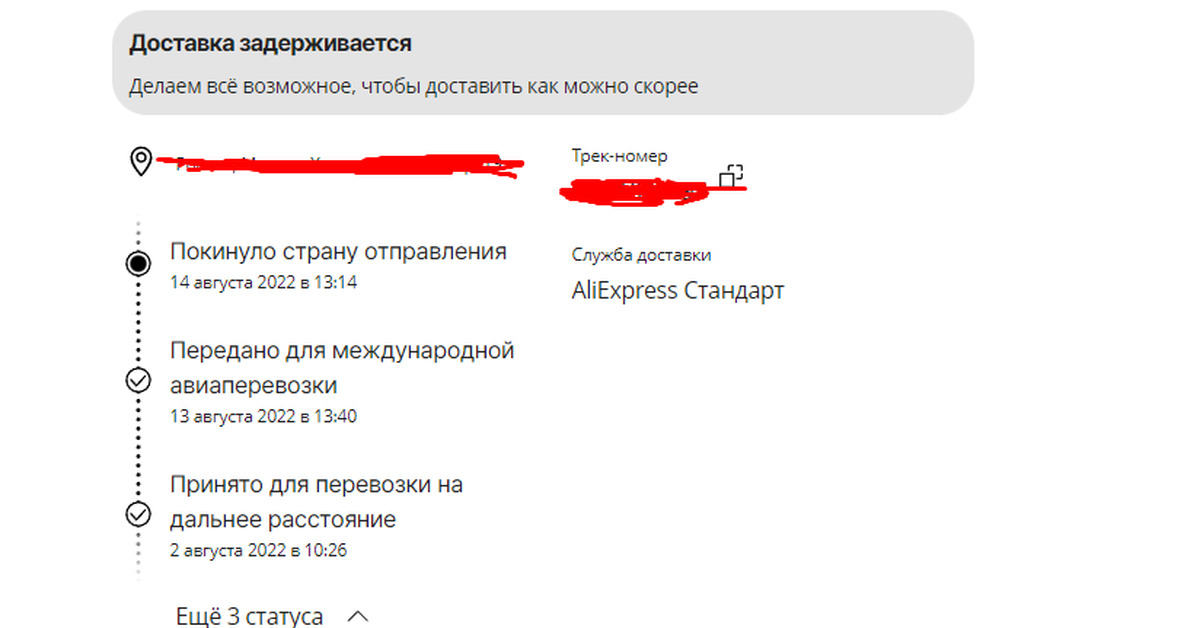 AliExpress указал трек-номер заказа из года — Приёмная на resses.ru