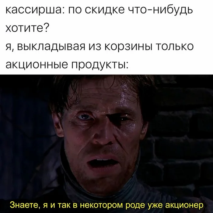 По скидке что-нибудь хотите ? - Юмор, Картинка с текстом, Мемы, Картинки, Акционеры, Акционерное общество