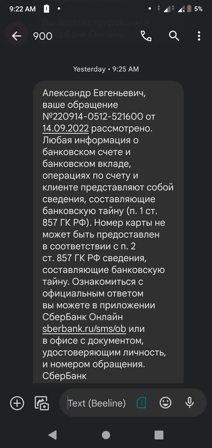 Reply to the post Sberbank helps - My, Sberbank, Wink, Blocking, Bank card, Text, Stupidity, Idiocy, Reply to post, Longpost, Support service