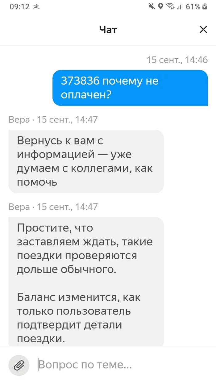 Yandex.Taxi didn't pay - My, Yandex Taxi, Doesn't pay, Money, A complaint, Help, Negative, Longpost, Screenshot