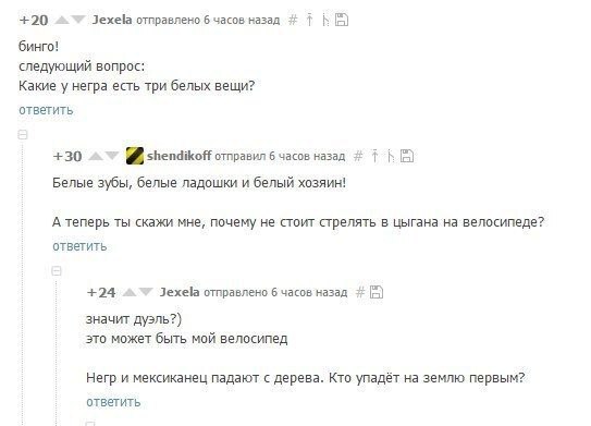 Дуэль расистов - Скриншот, Комментарии на Пикабу, Черный юмор, Расизм, Повтор, Длиннопост