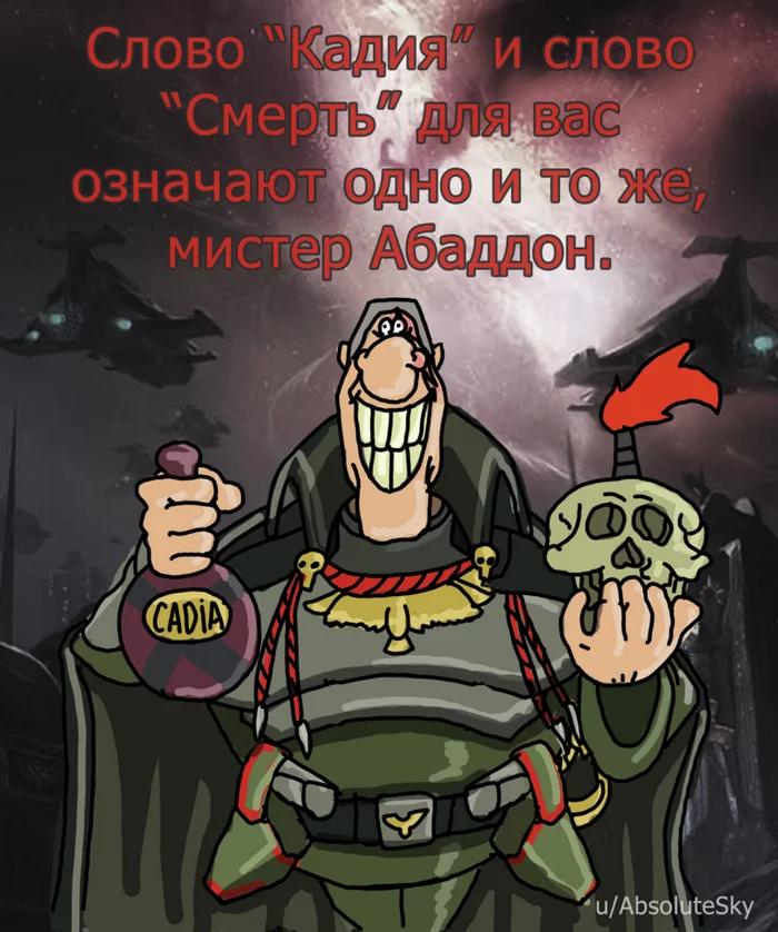 Дело говорит - Warhammer 40k, Wh Humor, Доктор Ливси, Остров сокровищ, Cadia