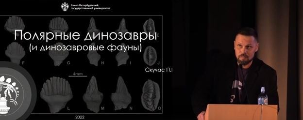 Как выживали полярные динозавры? Часть 1 - Моё, Ученые, Исследования, Наука, Познавательно, Научпоп, Павел Скучас, Вымершие виды, Биология, Видео, Видео вк, Длиннопост, Палеонтология