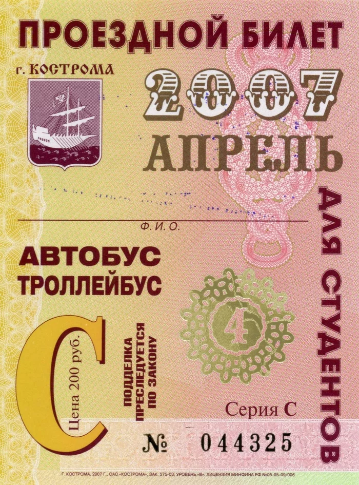 Росинтер проездной в 2007.