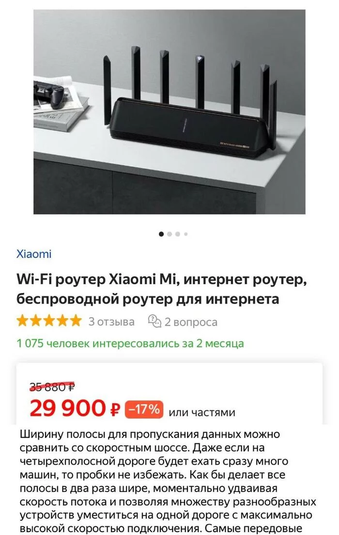 With meaning - Humor, Screenshot, Yandex Market, Router