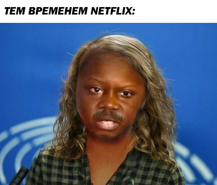 Reply to the post Greta Nikolaeva - Greta Thunberg, Igor Nikolaev, Humor, Let's drink to love, Reply to post, Netflix, Picture with text