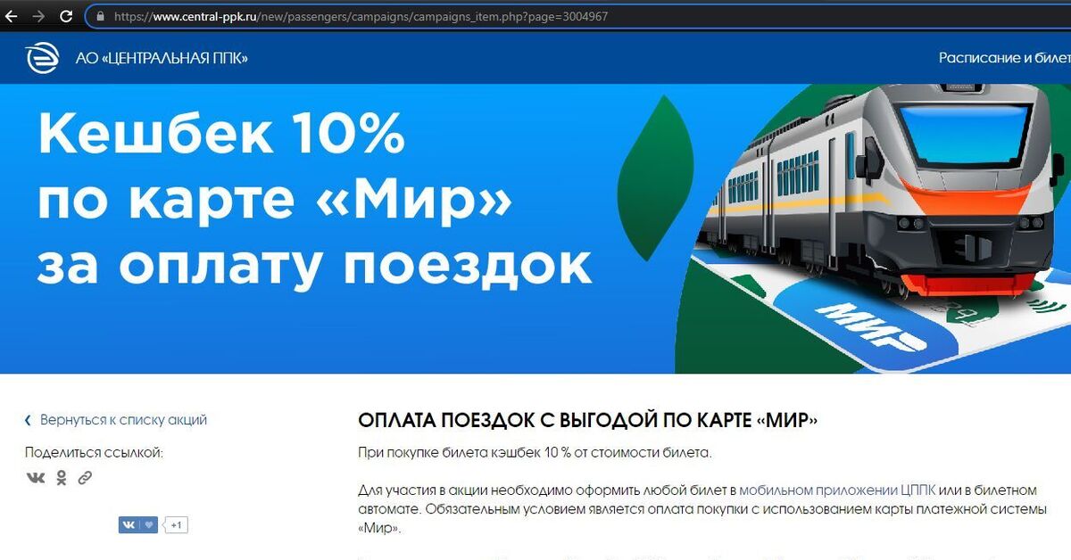 Www central ppk ru транспортная карта как проверить баланс