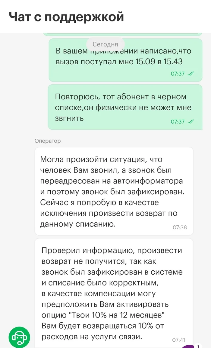 Как Мегафон поможет вам отдохнуть спокойно в отпуске - Мошенничество, Жалоба, Негатив, Развод на деньги, Клиенты, Длиннопост, Мегафон