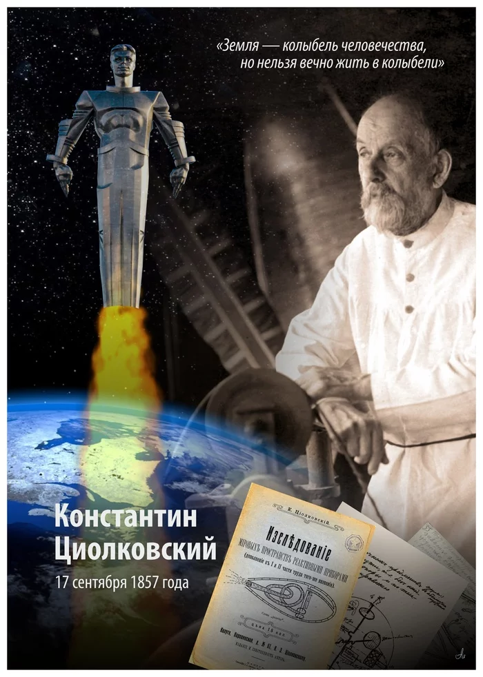 165 years since the birth of Konstantin Tsiolkovsky - My, Cosmonautics, Technologies, Space, Konstantin Tsiolkovsky