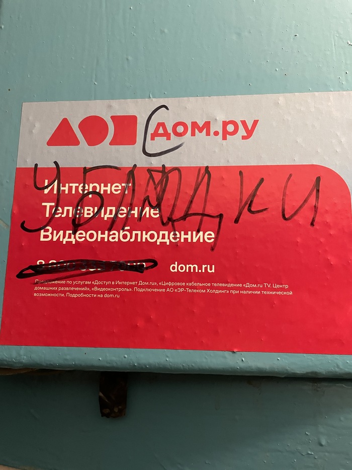 ДОМ*РУ звучит? | Пикабу