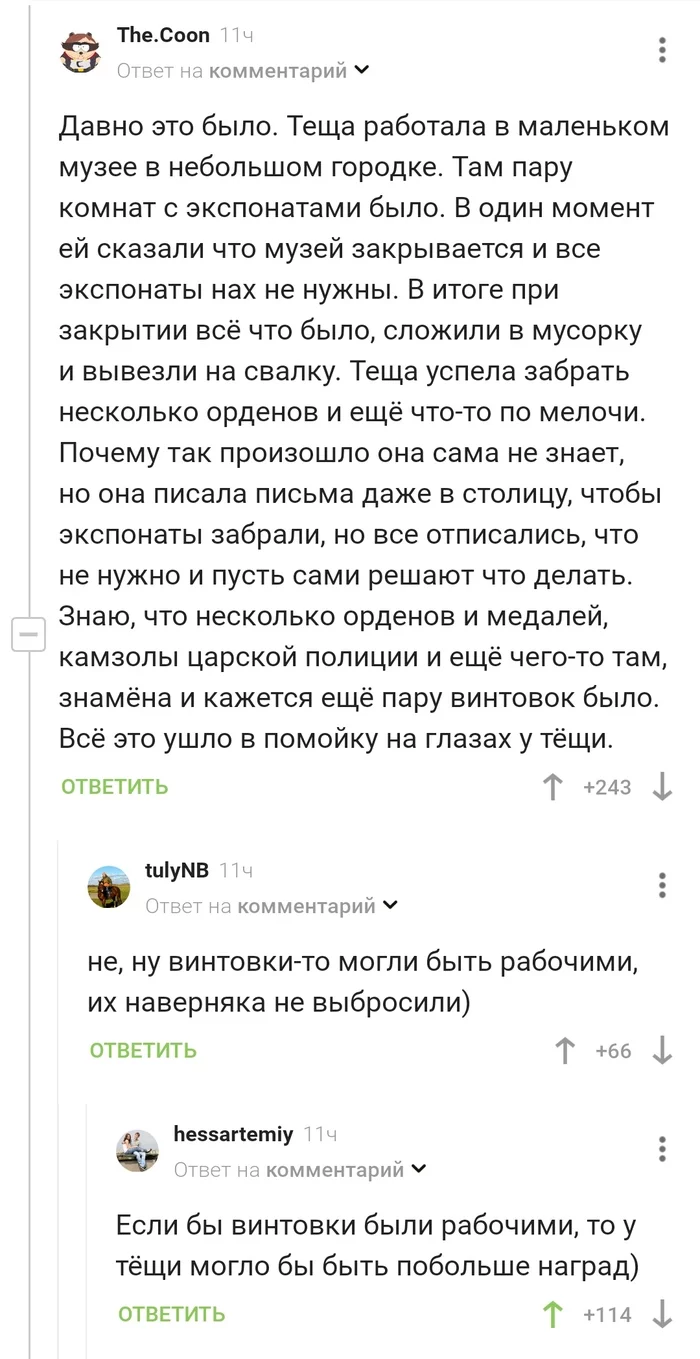 Награды - Скриншот, Комментарии на Пикабу, Винтовка, Орден, Военные награды