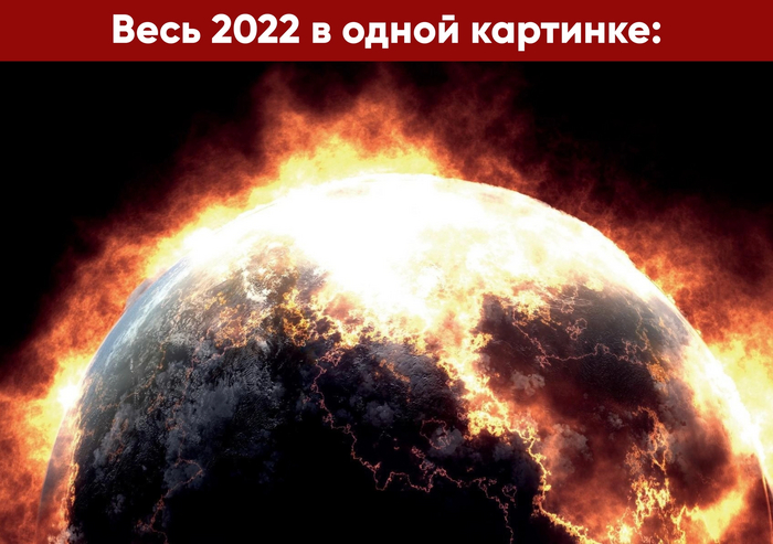 Что не так с 2022