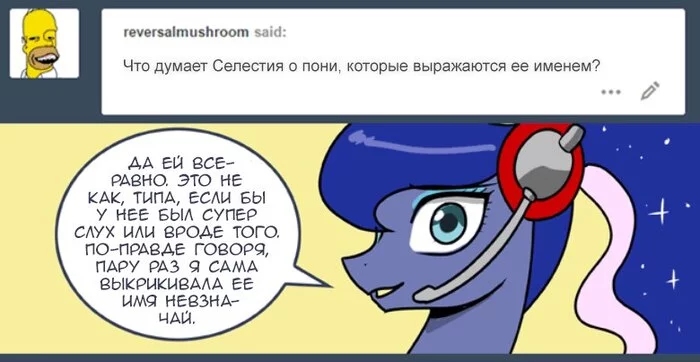 Ask Gaming Princess Luna №36 - My little pony, PonyArt, Comics, Princess luna, John joseco, Princess celestia