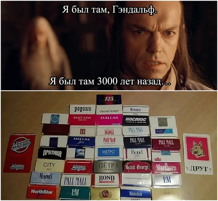 I was there 3000 years ago... - My, Images, The photo, Screenshot, Memes, Movies, Books, Lord of the Rings, Gandalf, Elrond, Cigarettes, Keychain, Picture with text