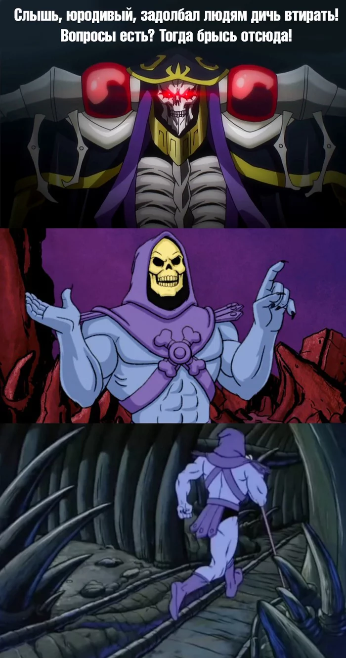 Overlord vs Skeletor - Overlord, Скелетор, Ainz Ooal Gown, Аниме, Картинка с текстом