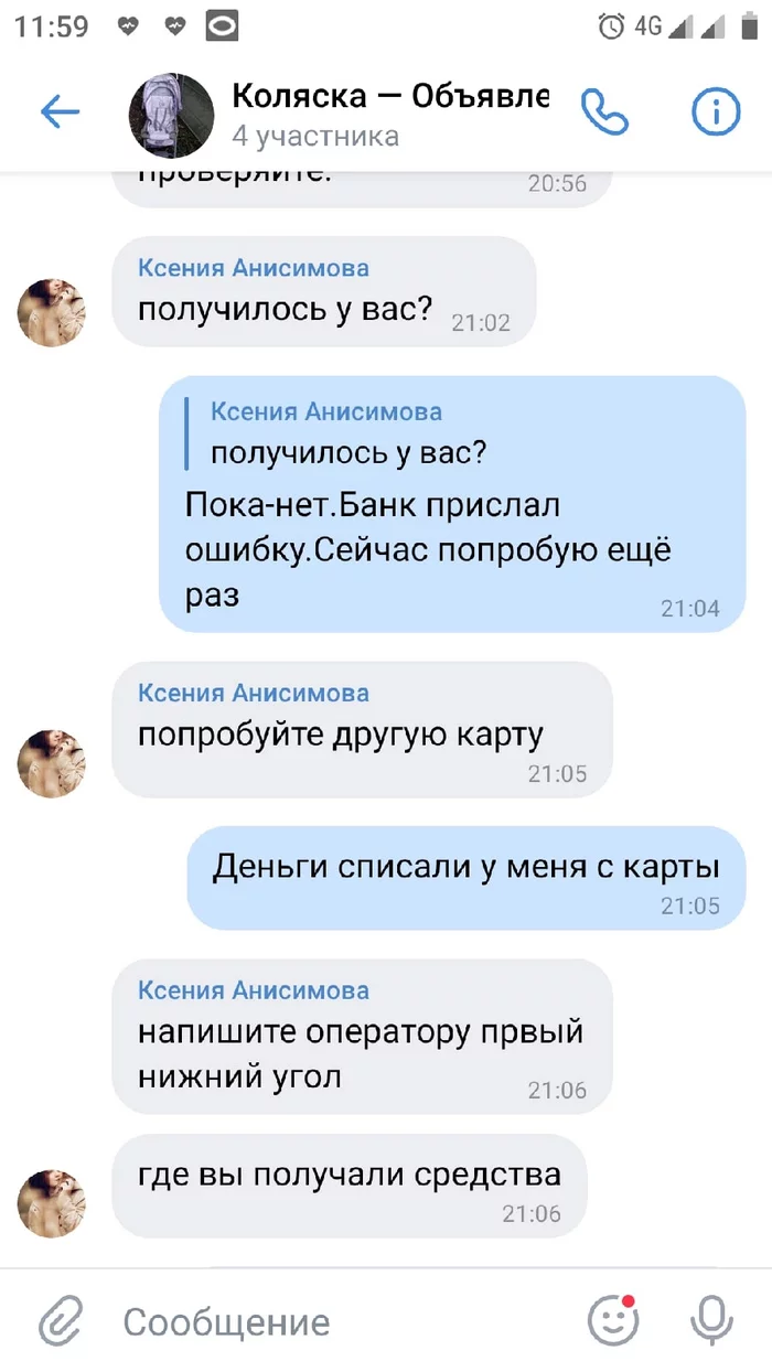 Имеет ли смысл писать заявление на мошенников с юлы? - Моё, Без рейтинга, Юла, Интернет-Мошенники, Длиннопост, Негатив, Мошенничество