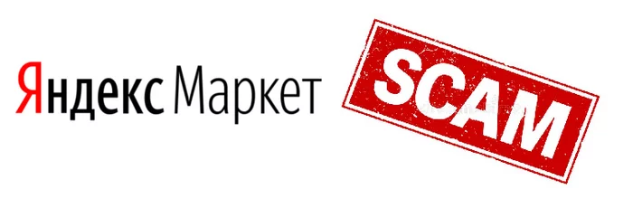 Help punish Ya.Market. Do not comply with the requirements of the Law On Protection of Consumer Rights - Negative, Consumer rights Protection, Yandex Market, Mat