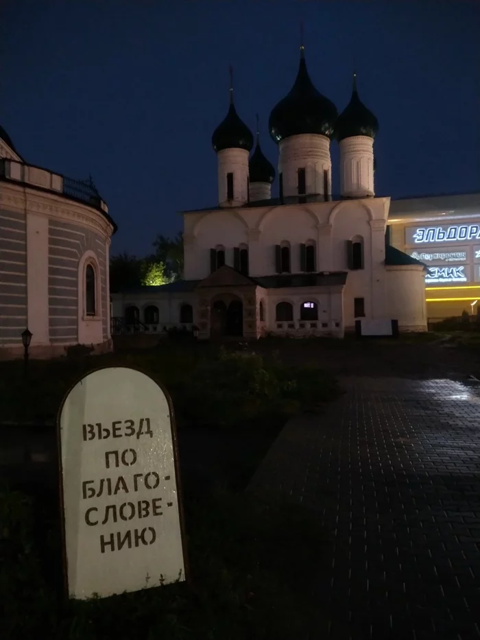 pillar - My, Stander, Mobile photography, Yaroslavl, Church, Entry