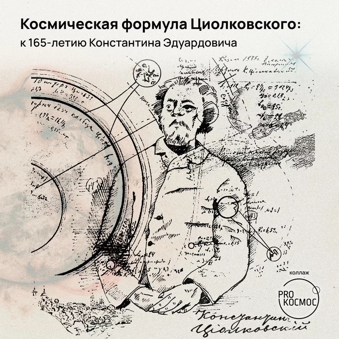 Space formula of Tsiolkovsky: to the 165th anniversary of Konstantin Eduardovich - My, Space, Cosmonautics, Konstantin Tsiolkovsky, Video, Longpost, Youtube