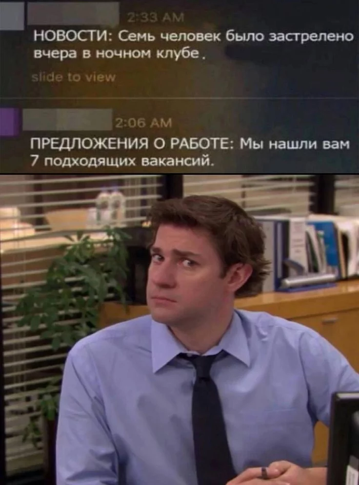 New vacancies - Humor, Black humor, Screenshot, Memes, TV series office, Vacancies, Death, John Krasinski, Jim Halpert