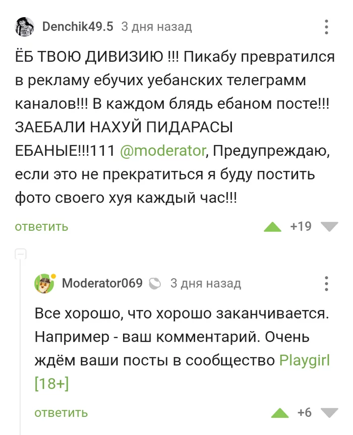 Don't threaten the moderators by waving your pussy in your neighborhood - Comments on Peekaboo, Screenshot, Discontent, Moderator, Dikpik, Picture with text, Longpost, Mat, Promise, Moderators joke