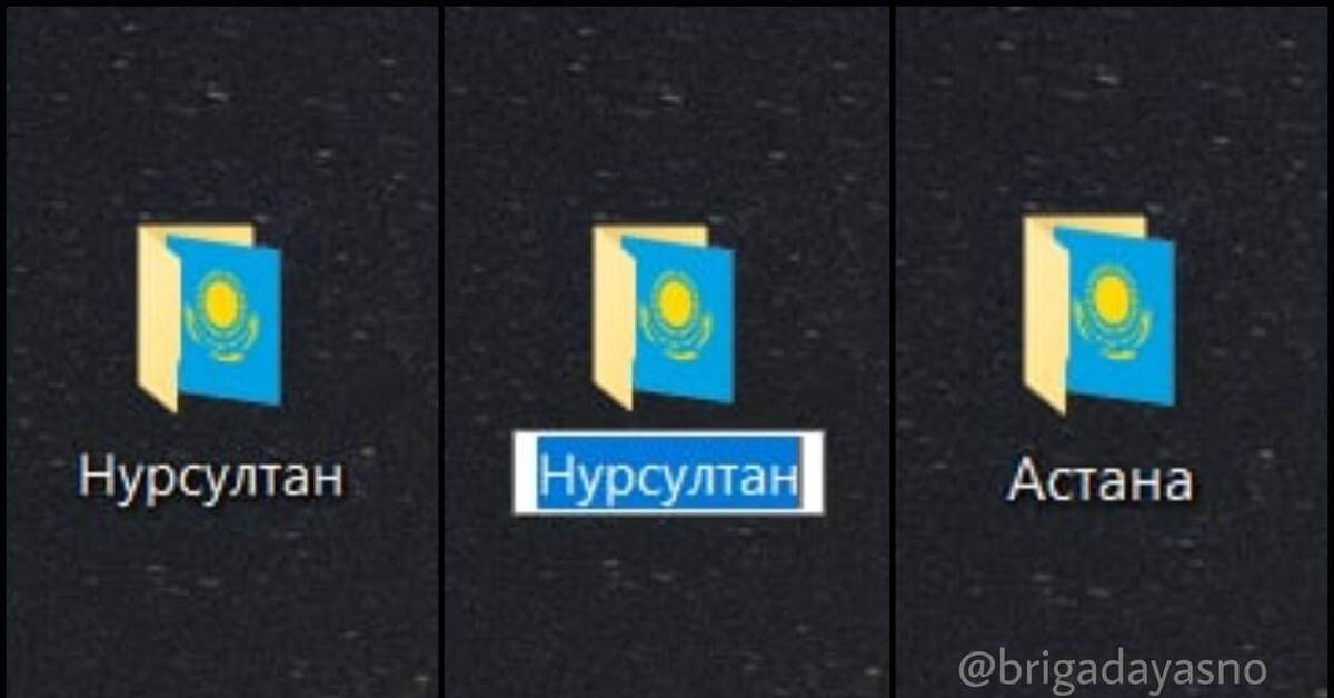 Астана или нурсултан 2024. Переименование Астаны в Нурсултан. Астана мемы. Нурсултан мемы. Мемы про Астану.