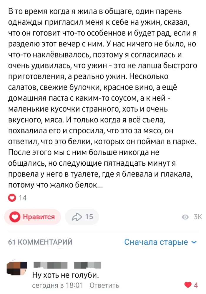 Ужин - Текст, Скриншот, ВКонтакте, Студенты, Романтический ужин, Ужин, Общежитие