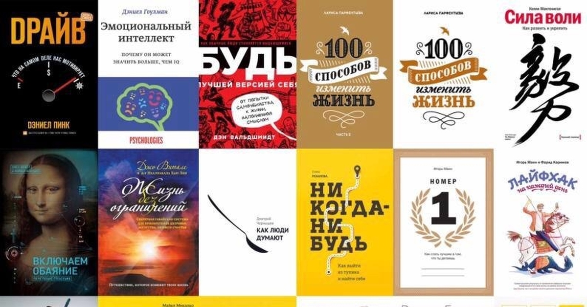 Лучшие книги по саморазвитию и личностному росту | Пикабу