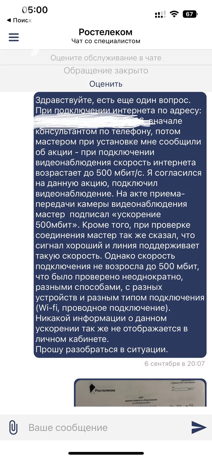 Как Ростелеком обманывает клиентов - Моё, Ростелеком, Обман, Обман клиентов, Провайдер, Интернет, Длиннопост, Негатив, Скорость интернета