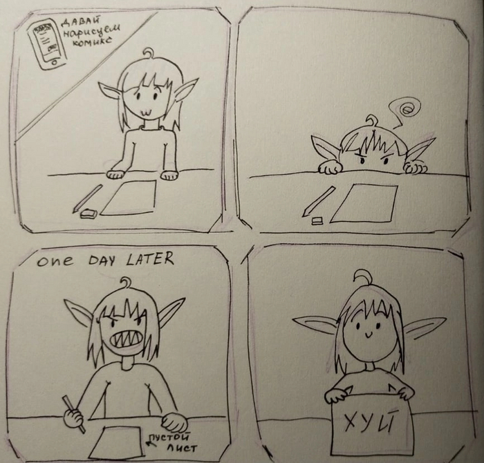 Давай нарисуем комикс