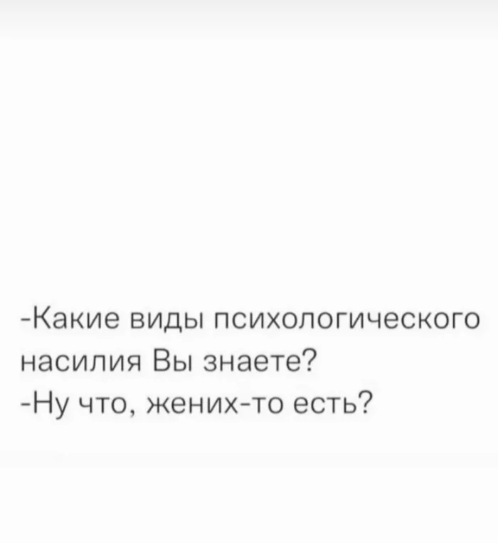 And another question Well, for the second, when? - Psychology, Психолог, Picture with text, Repeat