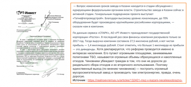 МСЗ Казань. Роль личности руководителя в истории Региона - Экология, Экоград, Наука, Татарстан, Длиннопост