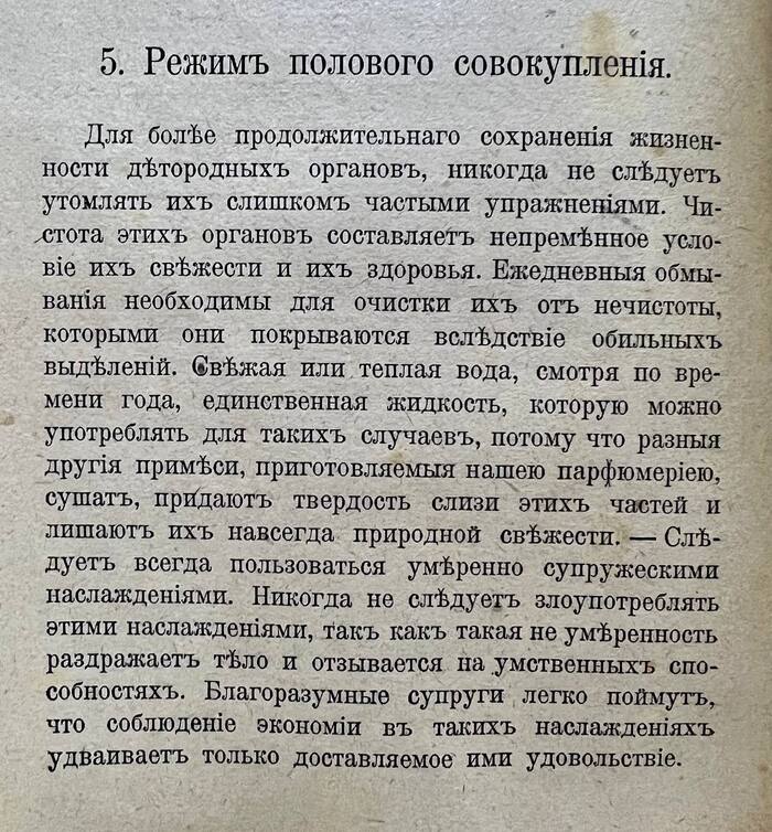 Из книги «Подарок молодым супругам». 1909 год - Книги, Отрывок из книги