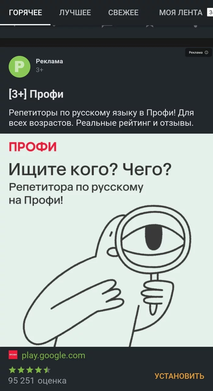 The pros weren't pros at all. - My, Advertising on Peekaboo, Russian language, Grammatical errors