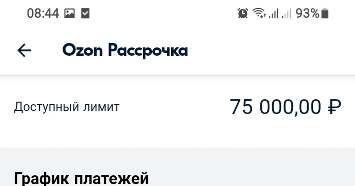 Как оформить рассрочку на озон в приложении