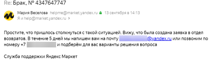 Яндекс Станция. Как потерять 26 тысяч рублей Яндекс, Яндекс Станция, Книга жалоб, Длиннопост