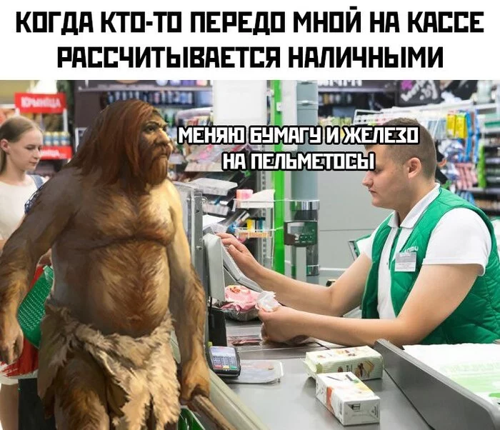 Always like this - Humor, Picture with text, Australopithecus, Payment, Bank card, Nfc, Cash register, Score, Cash