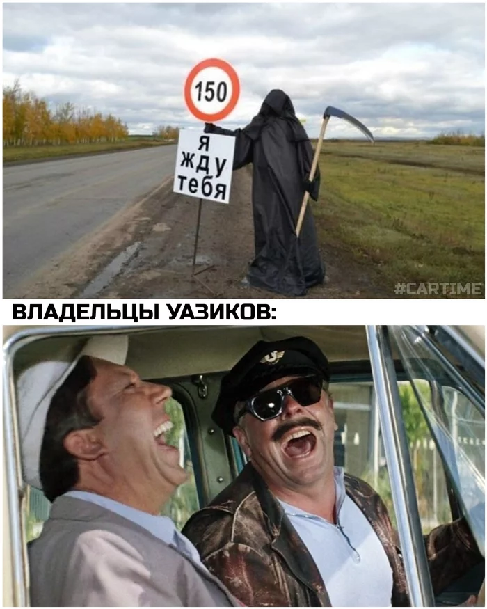 Well good luck... - My, Auto, Memes, Humor, Over speed, Death, Picture with text, UAZ