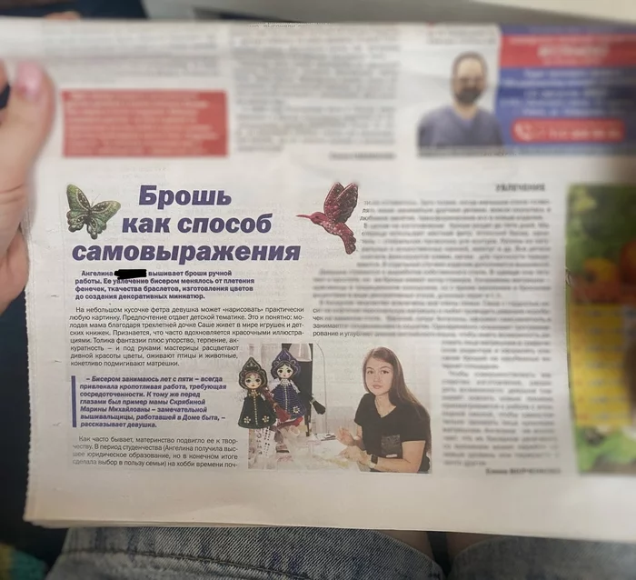 Pikabushniks, rejoice with me - My, Hobby, Creation, Article, Newspapers, Needlework
