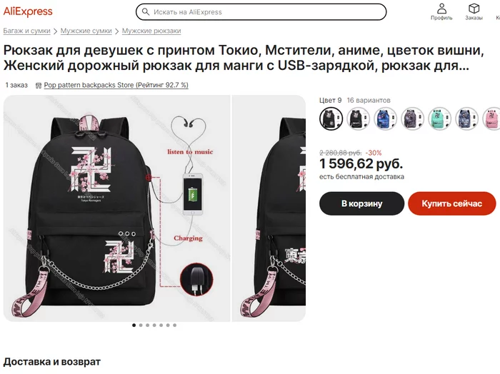 Токио, Мстители и аниме - AliExpress, Свастика, Рюкзак, Скриншот, Китайские товары