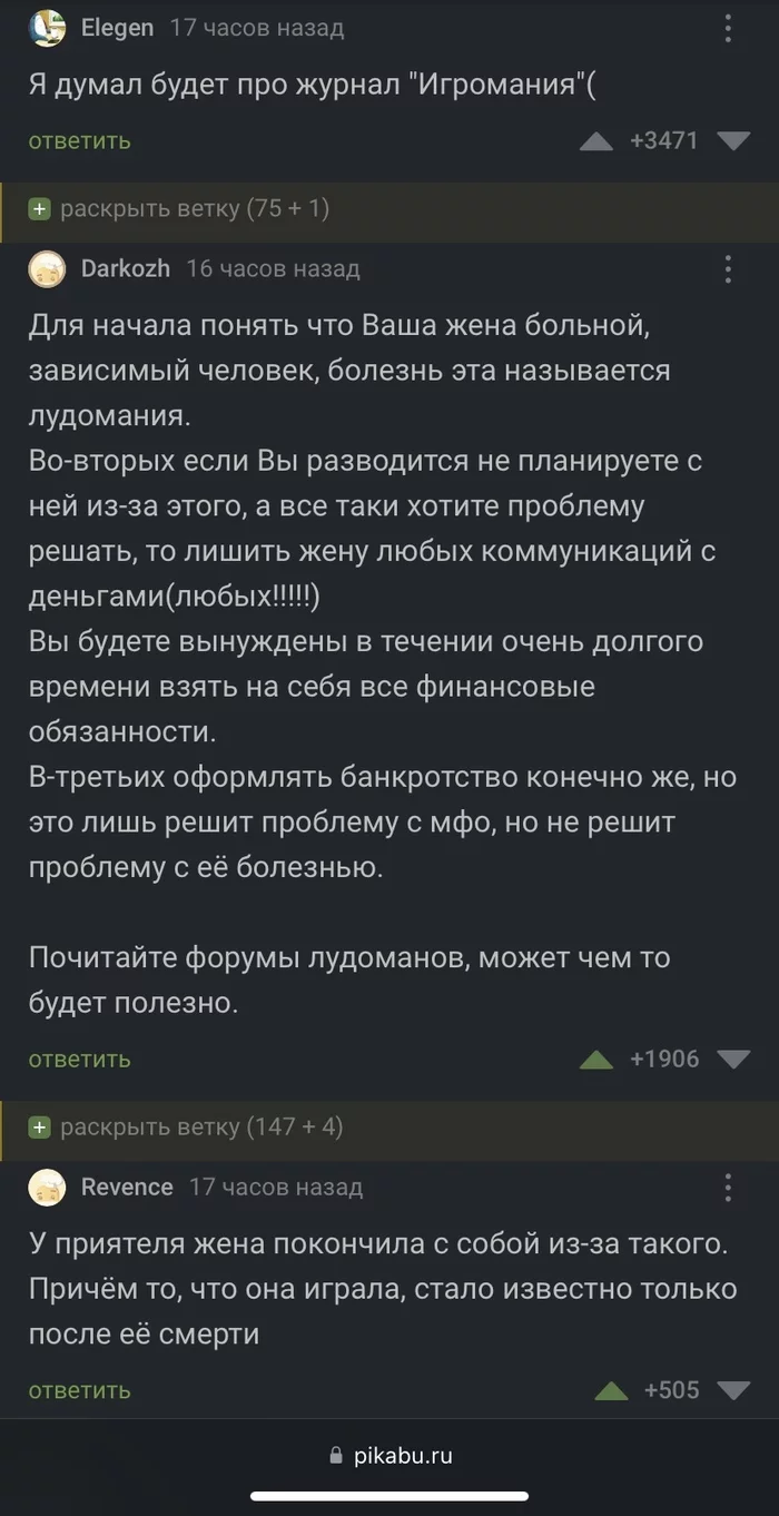 Следи за собой, будь осторожен ! - Комментарии на Пикабу, Игроманам, Игромания журнал, Скриншот, Лудомания