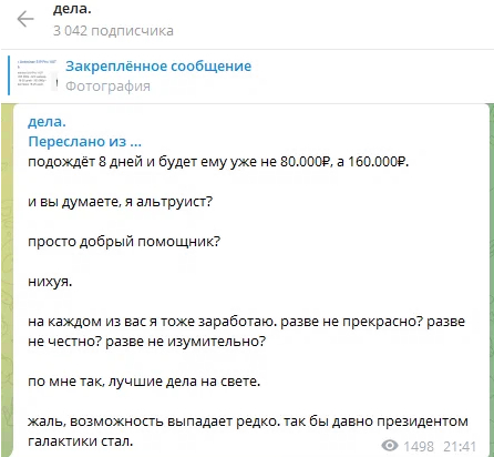 How I decided to make money, but ended up on the scam channels signs, the finale, Lyosha, ..., deeds. in a telegram - My, Telegram, Instagram, Social networks, Negative, Longpost